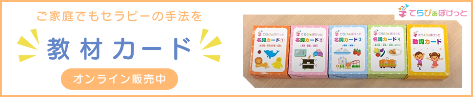 教材カード 販売中